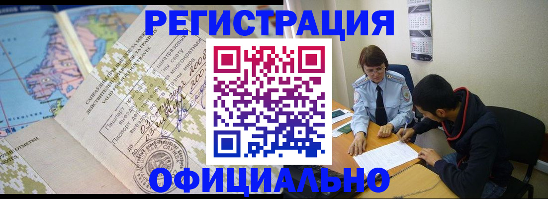 временная регистрация адрес в Абакане