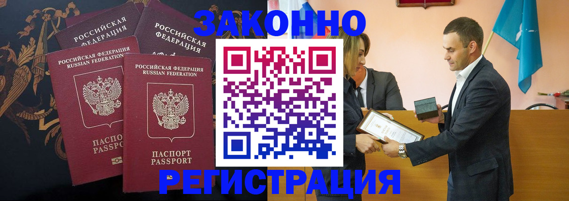 прописка штамп в Абакане