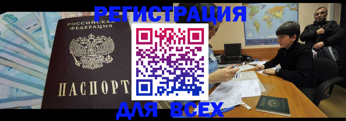 где прописаться в Абакане